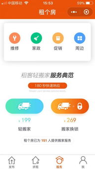 租個(gè)房電腦版官方下載2018及網(wǎng)頁(yè)版使用指南